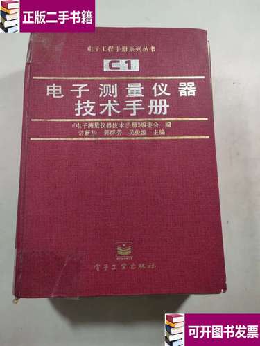 电子测量仪器技术手册前页开裂问题分析与处理指南