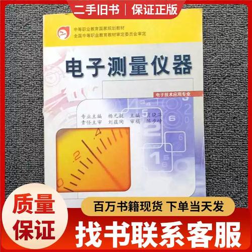 电子测量仪器 现代科技发展的关键工具